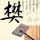 这一指标 31个省份全部实现正增长
